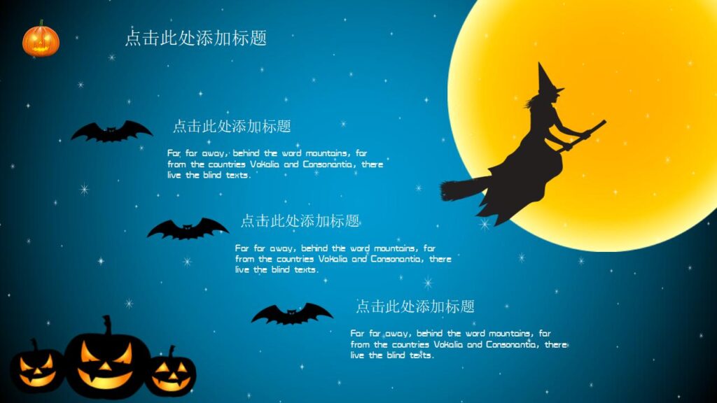 图片[17]-万圣节主题节日庆典PPT模板-千文网