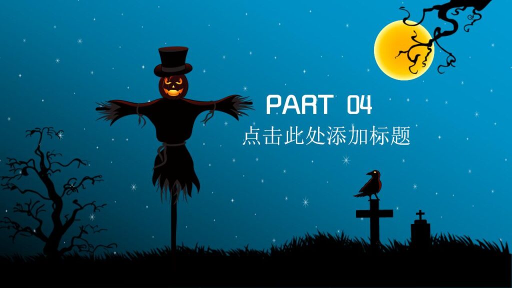 图片[12]-万圣节主题节日庆典PPT模板-千文网