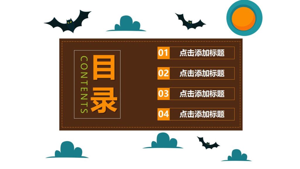 图片[2]-嘻哈万圣节活动节日庆典PPT模板-千文网