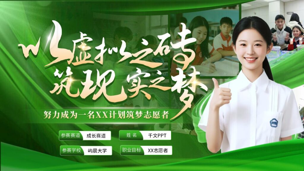 图片[2]-绿色职业规划大赛PPT模板-千文网