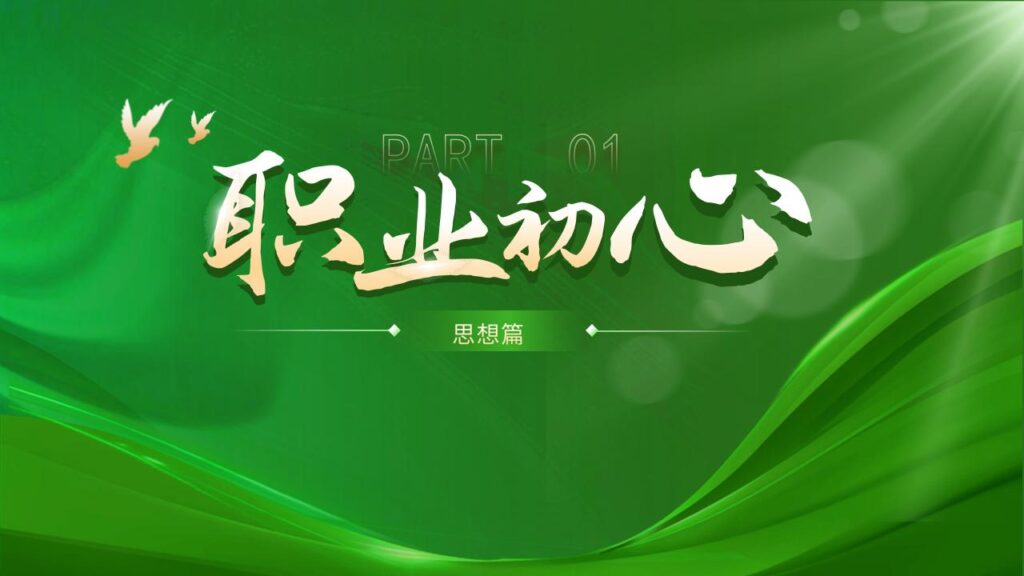 图片[5]-绿色职业规划大赛PPT模板-千文网