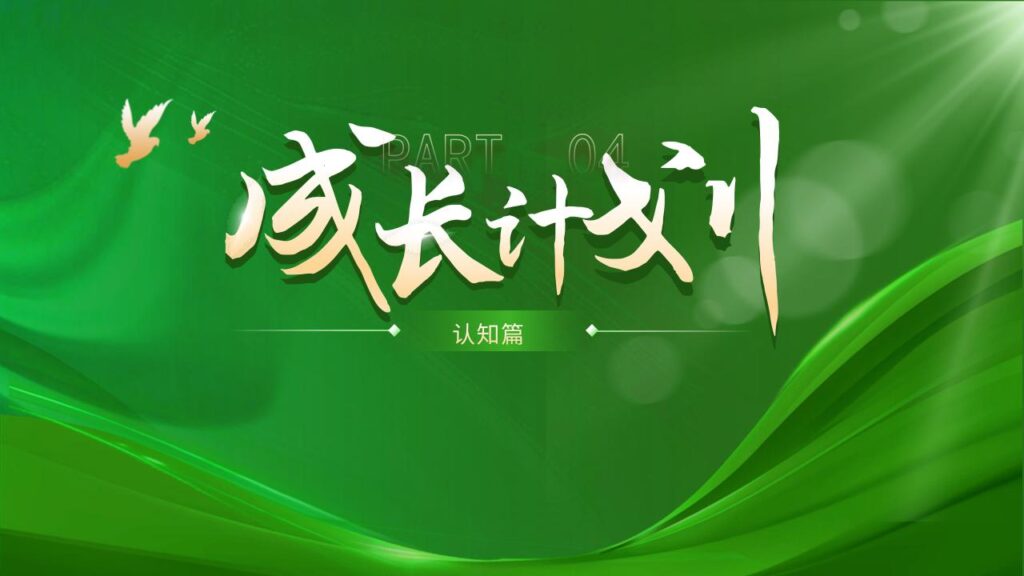 图片[19]-绿色职业规划大赛PPT模板-千文网