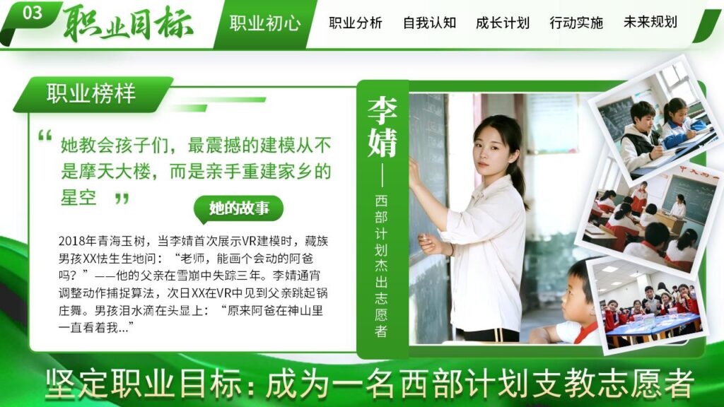 图片[8]-绿色职业规划大赛PPT模板-千文网