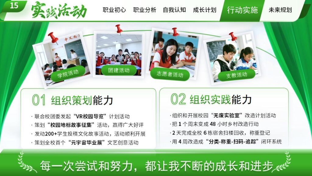 图片[25]-绿色职业规划大赛PPT模板-千文网