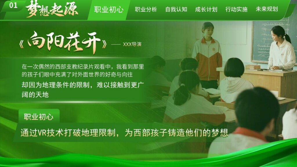 图片[6]-绿色职业规划大赛PPT模板-千文网