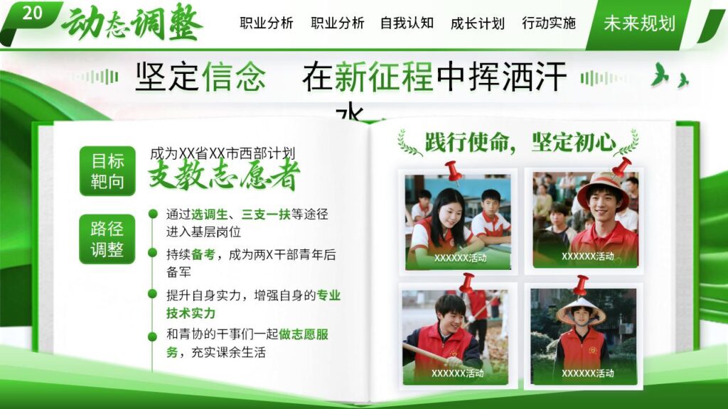 图片[31]-绿色职业规划大赛PPT模板-千文网