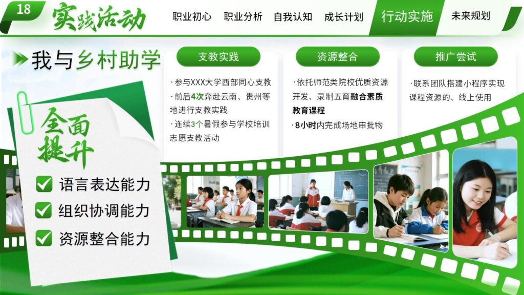 图片[28]-绿色职业规划大赛PPT模板-千文网