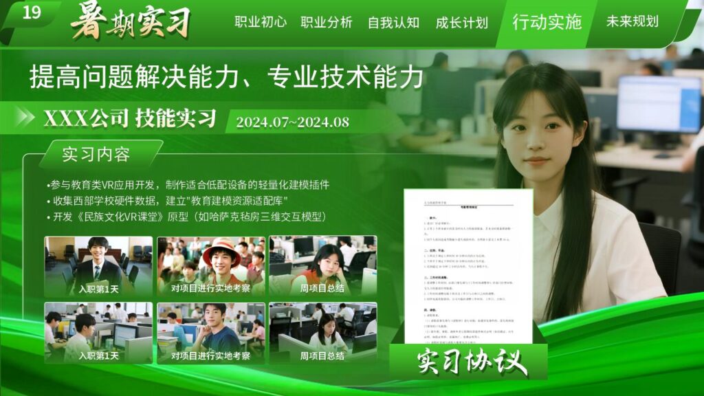 图片[29]-绿色职业规划大赛PPT模板-千文网