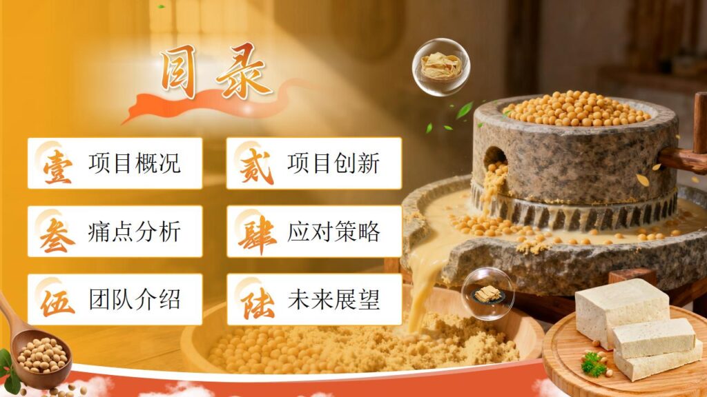 图片[2]-豆智乡耕国际创新大赛PPT模板-千文网