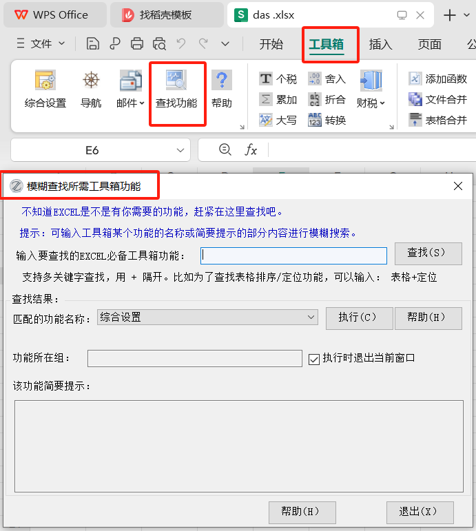 图片[18]-Excel 效率天花板！300 + 逆天功能，WPS/Office 全兼容，免费真香！-千文网