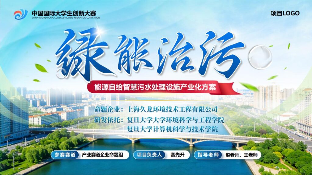产业命题一智慧污水处理模板-千文网