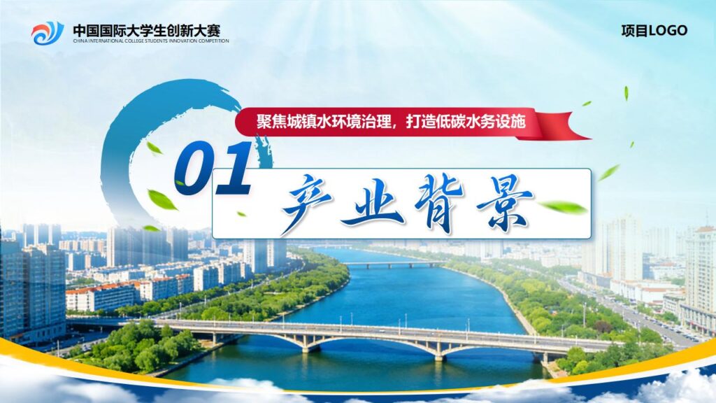 图片[3]-产业命题一智慧污水处理模板-千文网