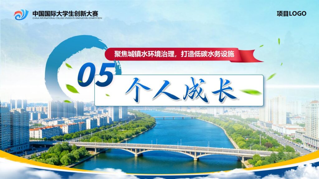 图片[27]-产业命题一智慧污水处理模板-千文网