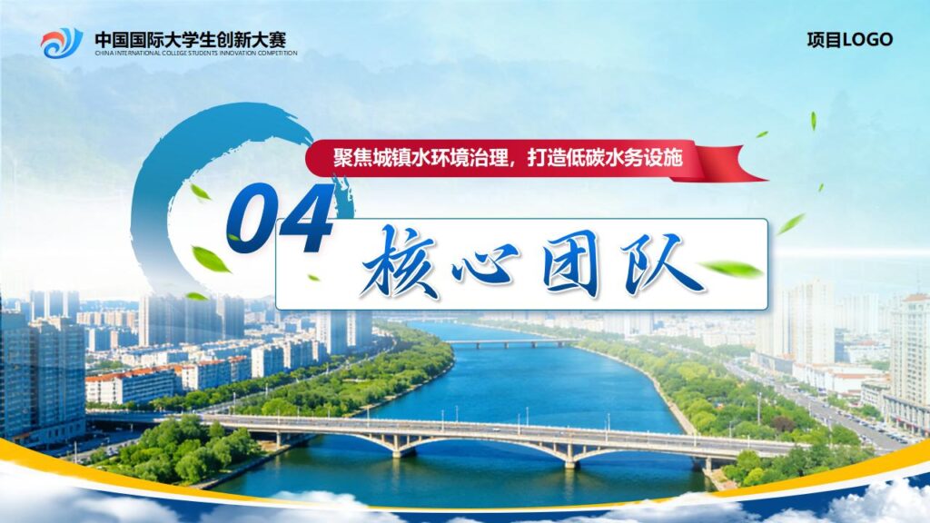 图片[23]-产业命题一智慧污水处理模板-千文网