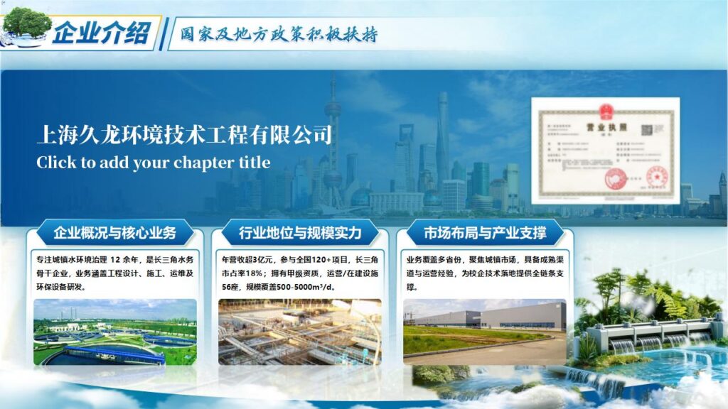图片[5]-产业命题一智慧污水处理模板-千文网