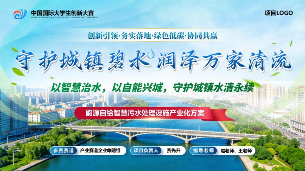 图片[32]-产业命题一智慧污水处理模板-千文网